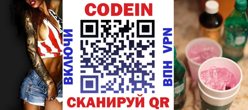 Codein напиток Lean (лин)  Калач 